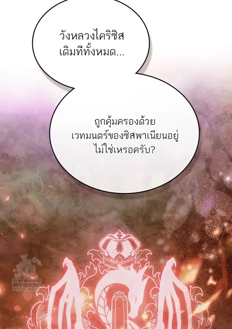 Reborn as the Enemy Prince เกิดใหม่เป็นเจ้าชายในประเทศศัตรู ตอนที่ 91 page 26