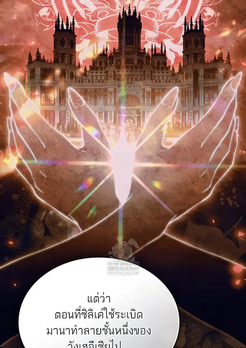 Reborn as the Enemy Prince เกิดใหม่เป็นเจ้าชายในประเทศศัตรู ตอนที่ 91 page 27