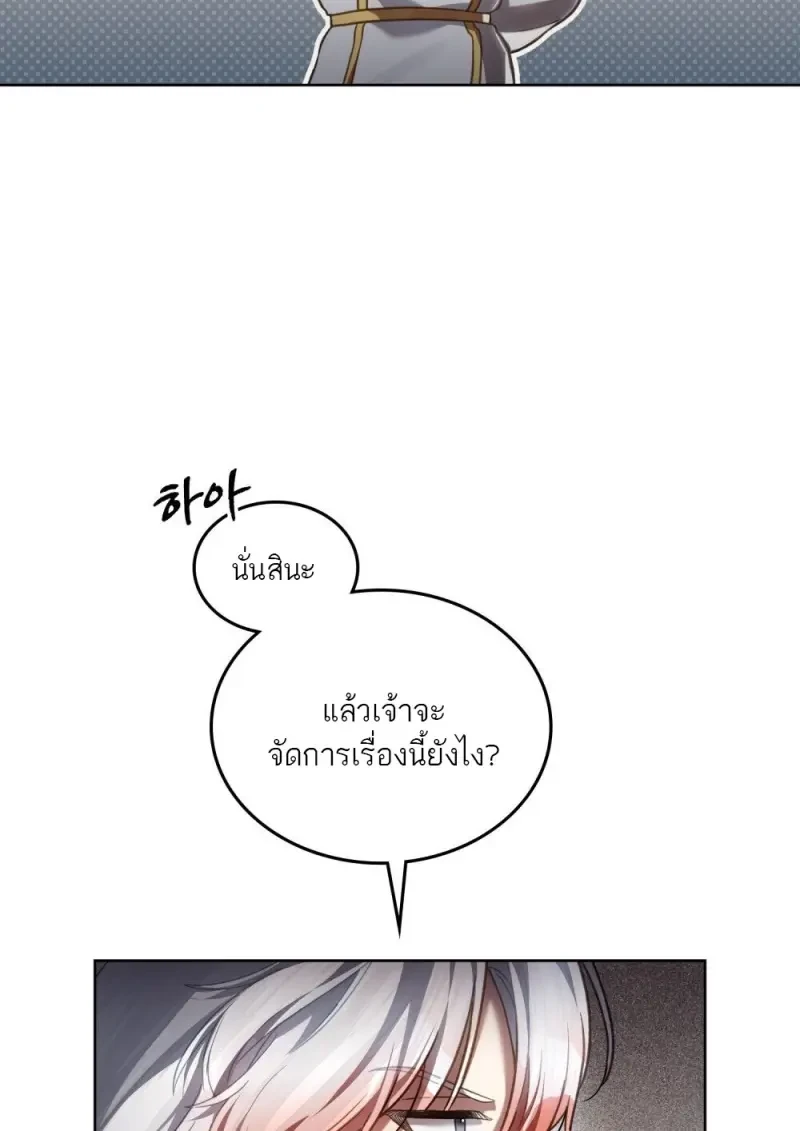 Reborn as the Enemy Prince เกิดใหม่เป็นเจ้าชายในประเทศศัตรู ตอนที่ 91 page 31