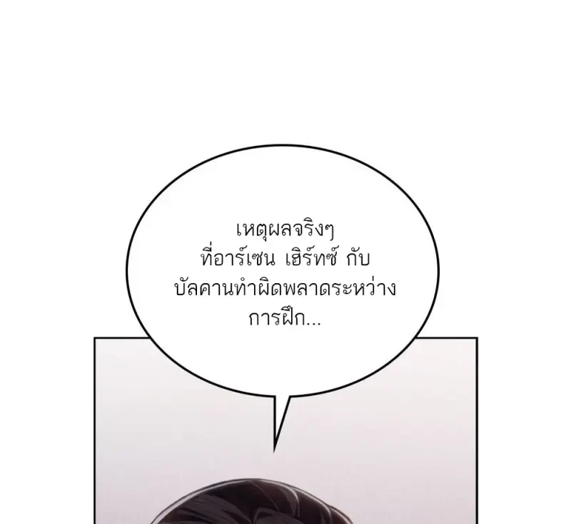 Reborn as the Enemy Prince เกิดใหม่เป็นเจ้าชายในประเทศศัตรู ตอนที่ 91 page 43