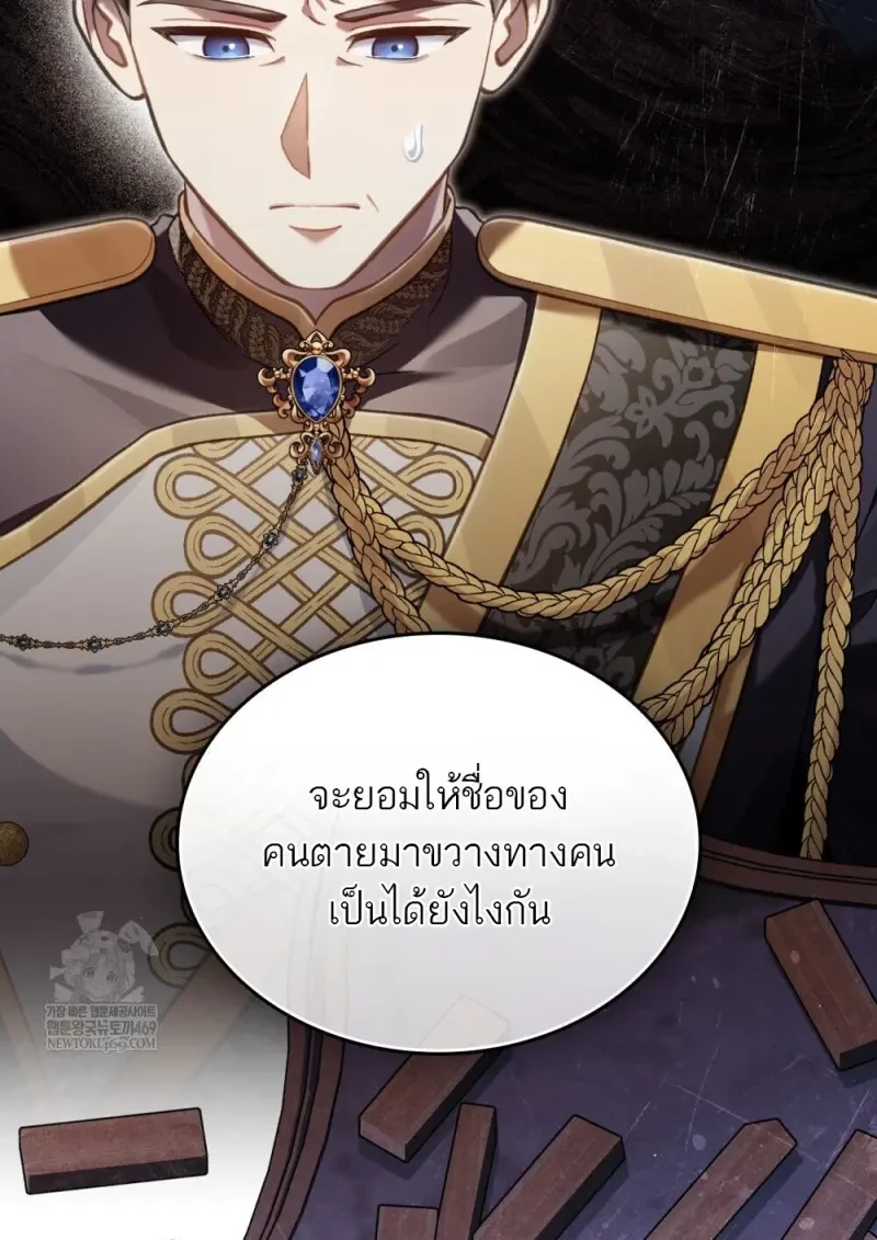 Reborn as the Enemy Prince เกิดใหม่เป็นเจ้าชายในประเทศศัตรู ตอนที่ 91 page 57