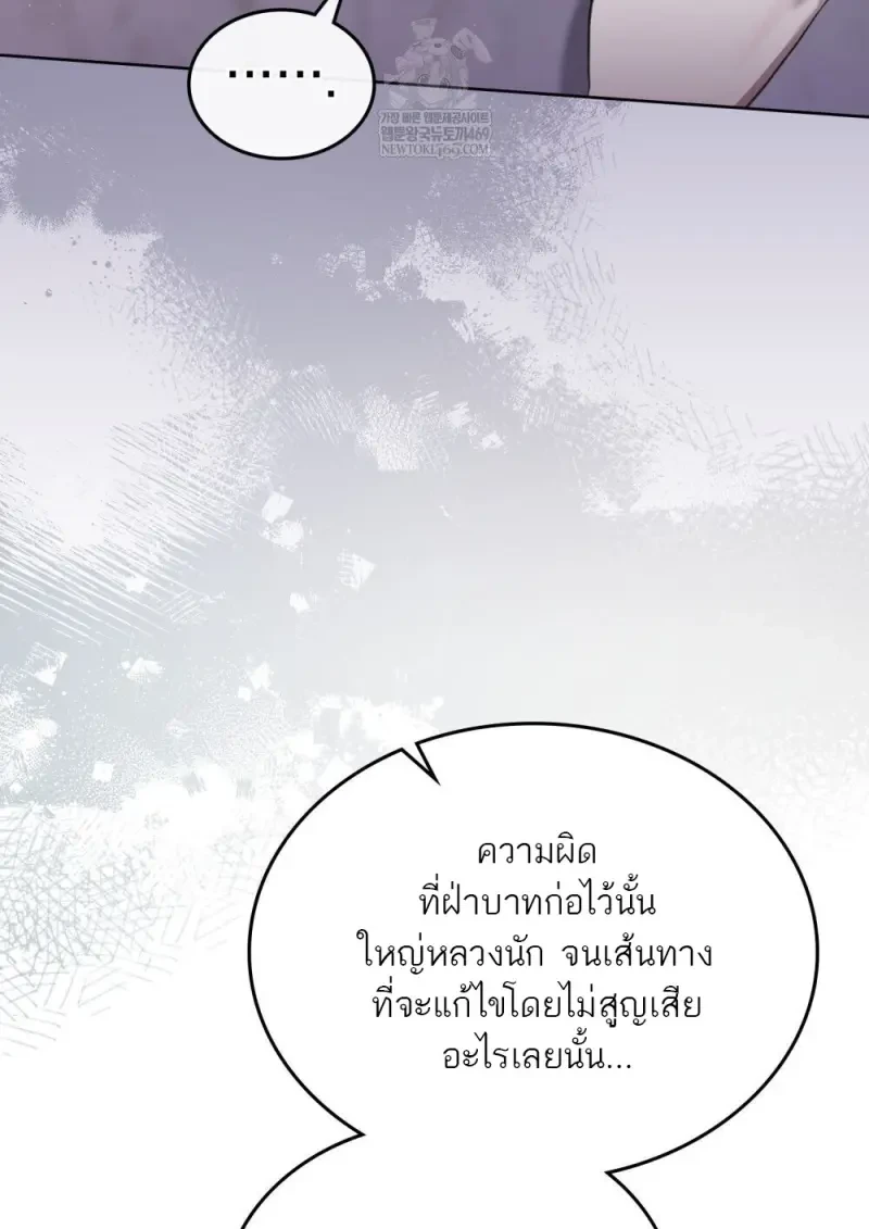 Reborn as the Enemy Prince เกิดใหม่เป็นเจ้าชายในประเทศศัตรู ตอนที่ 91 page 59