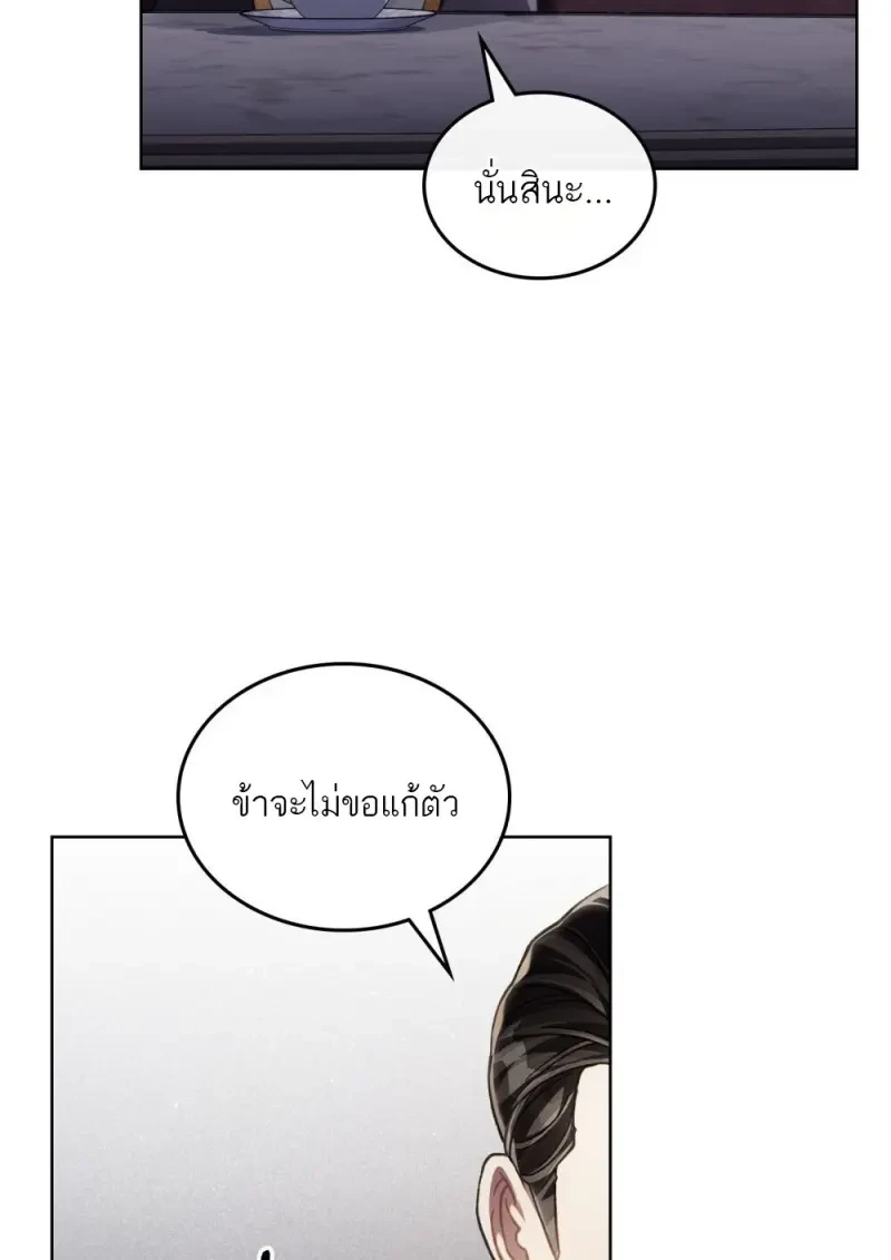 Reborn as the Enemy Prince เกิดใหม่เป็นเจ้าชายในประเทศศัตรู ตอนที่ 91 page 61