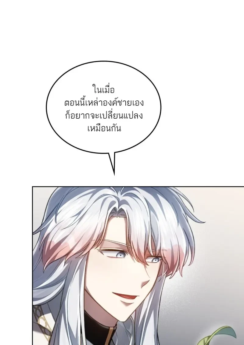 Reborn as the Enemy Prince เกิดใหม่เป็นเจ้าชายในประเทศศัตรู ตอนที่ 91 page 66