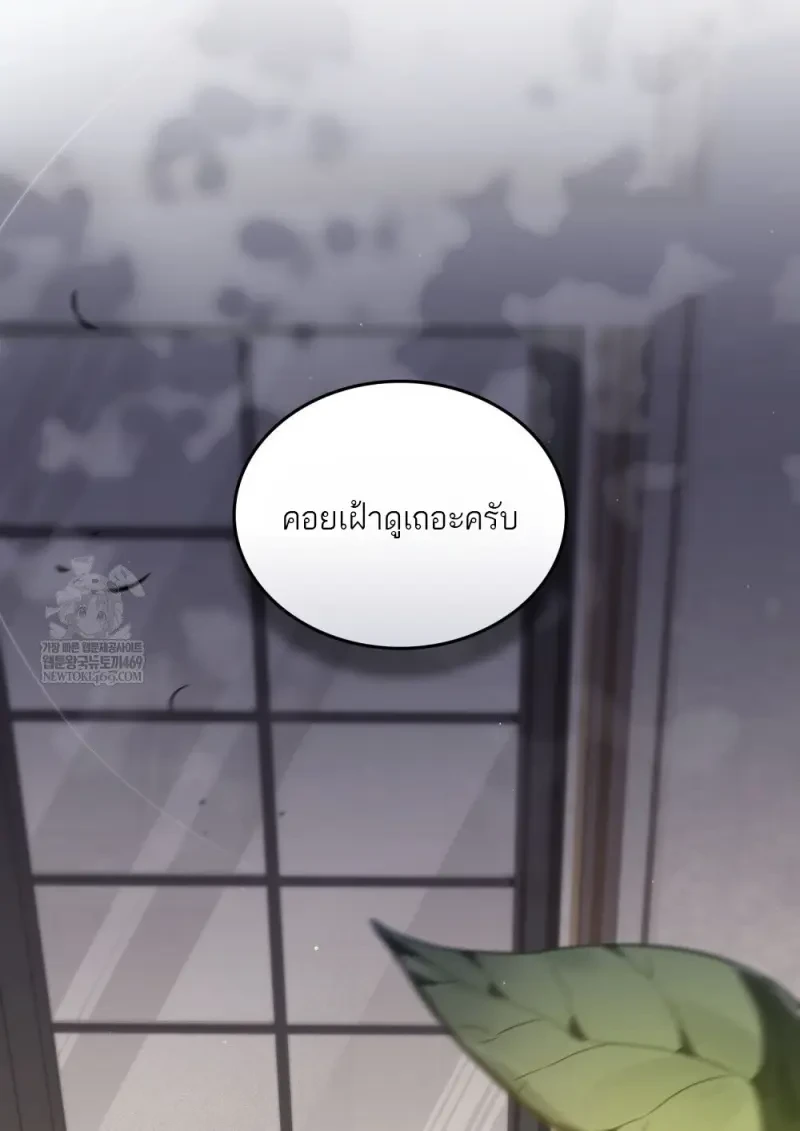 Reborn as the Enemy Prince เกิดใหม่เป็นเจ้าชายในประเทศศัตรู ตอนที่ 91 page 69