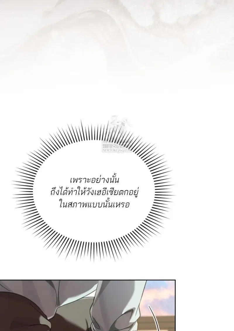 Reborn as the Enemy Prince เกิดใหม่เป็นเจ้าชายในประเทศศัตรู ตอนที่ 91 page 79