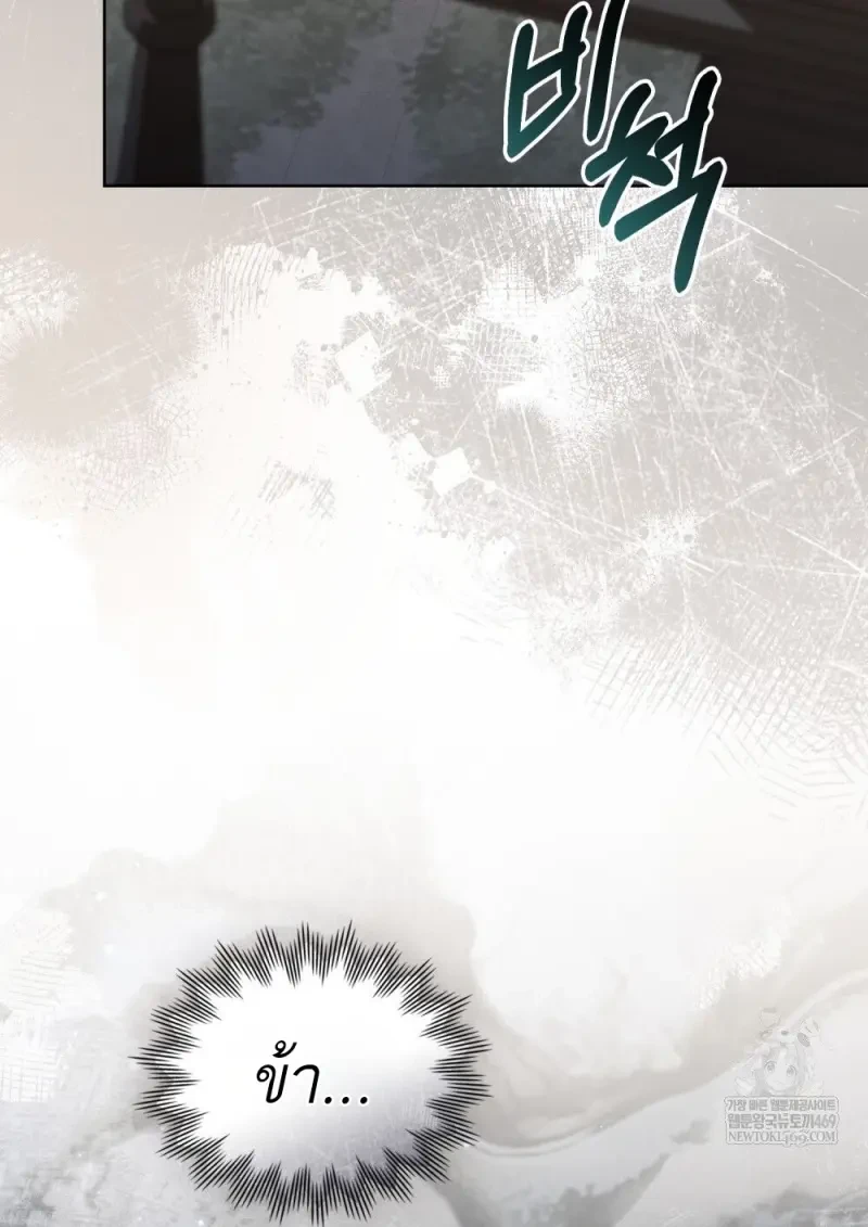 Reborn as the Enemy Prince เกิดใหม่เป็นเจ้าชายในประเทศศัตรู ตอนที่ 91 page 82