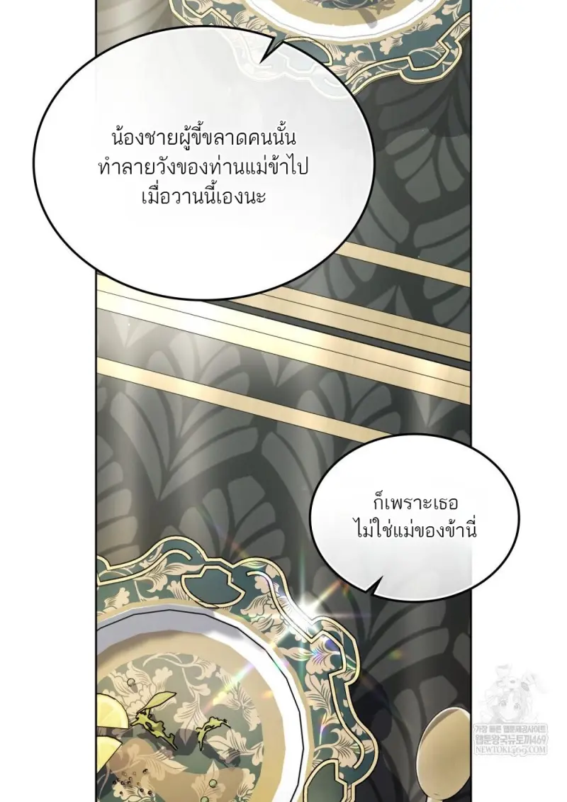 Reborn as the Enemy Prince เกิดใหม่เป็นเจ้าชายในประเทศศัตรู ตอนที่ 92 page 9