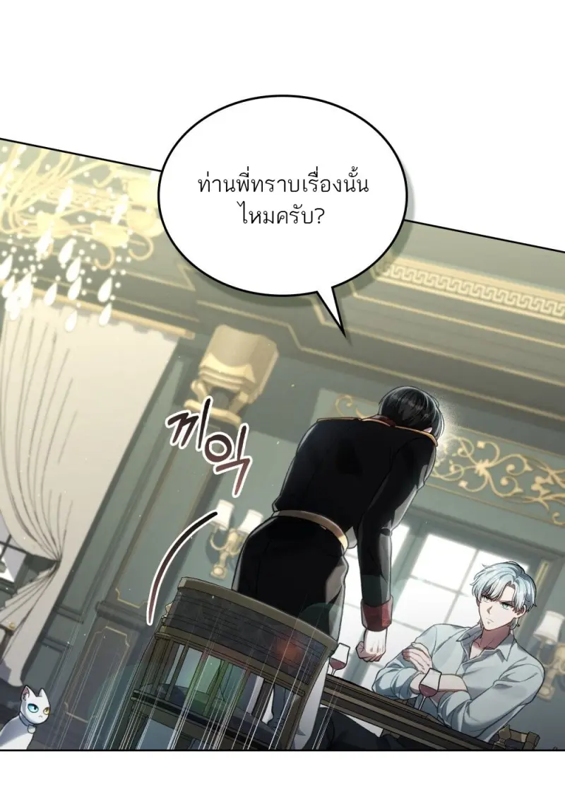 Reborn as the Enemy Prince เกิดใหม่เป็นเจ้าชายในประเทศศัตรู ตอนที่ 92 page 16