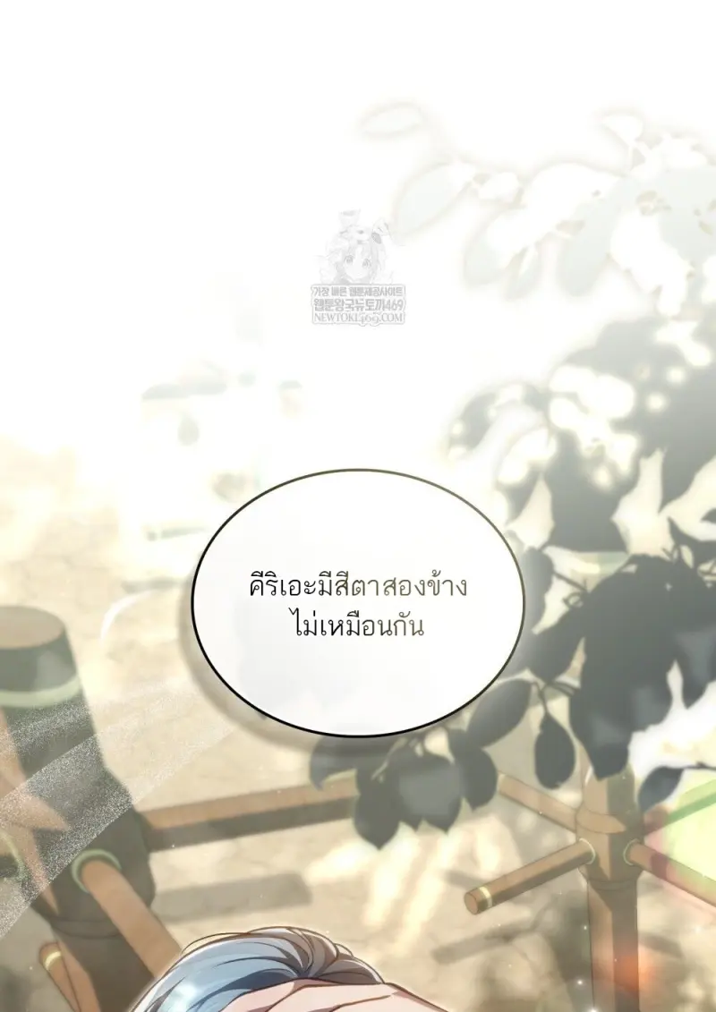 Reborn as the Enemy Prince เกิดใหม่เป็นเจ้าชายในประเทศศัตรู ตอนที่ 92 page 17