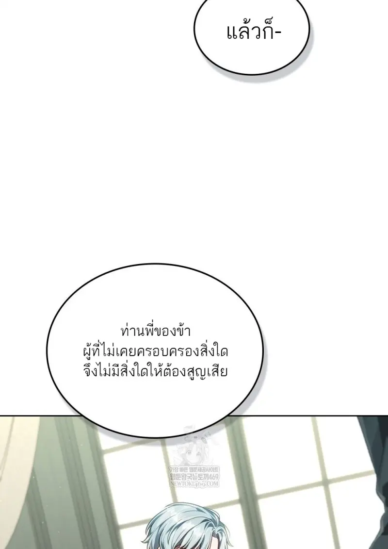 Reborn as the Enemy Prince เกิดใหม่เป็นเจ้าชายในประเทศศัตรู ตอนที่ 92 page 24