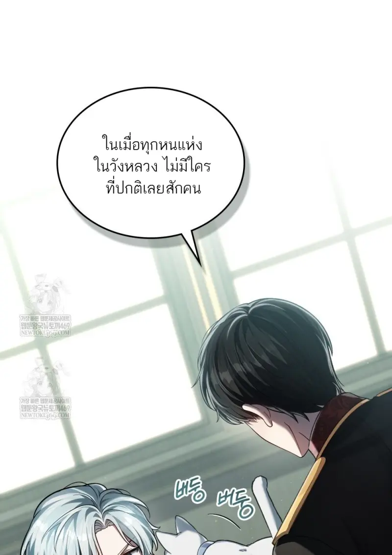 Reborn as the Enemy Prince เกิดใหม่เป็นเจ้าชายในประเทศศัตรู ตอนที่ 92 page 31