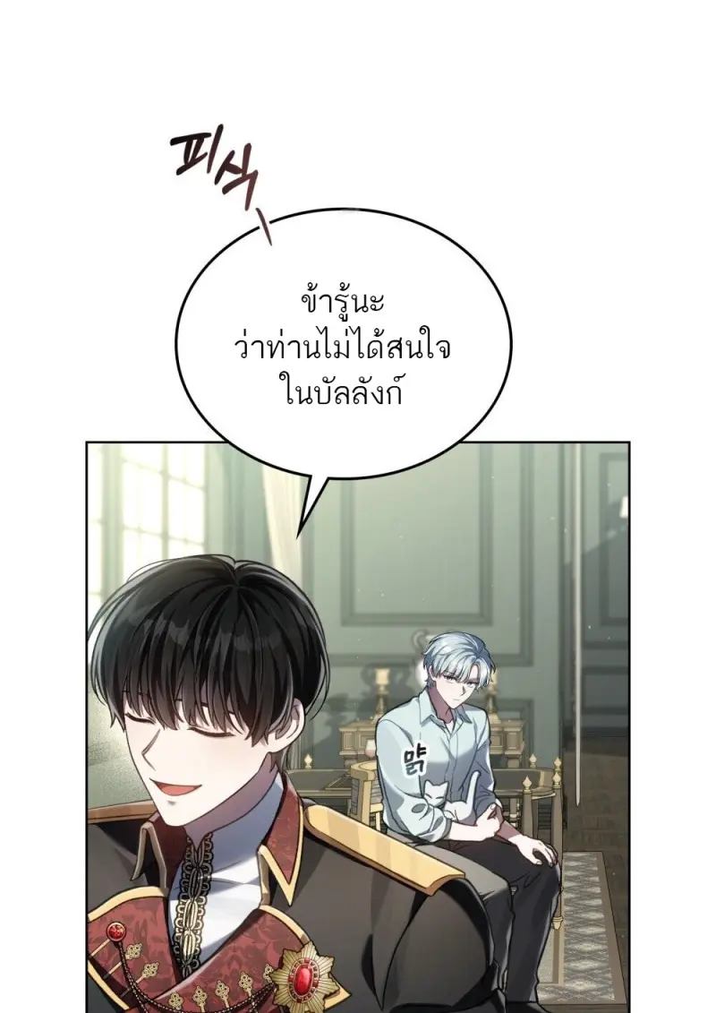Reborn as the Enemy Prince เกิดใหม่เป็นเจ้าชายในประเทศศัตรู ตอนที่ 92 page 35