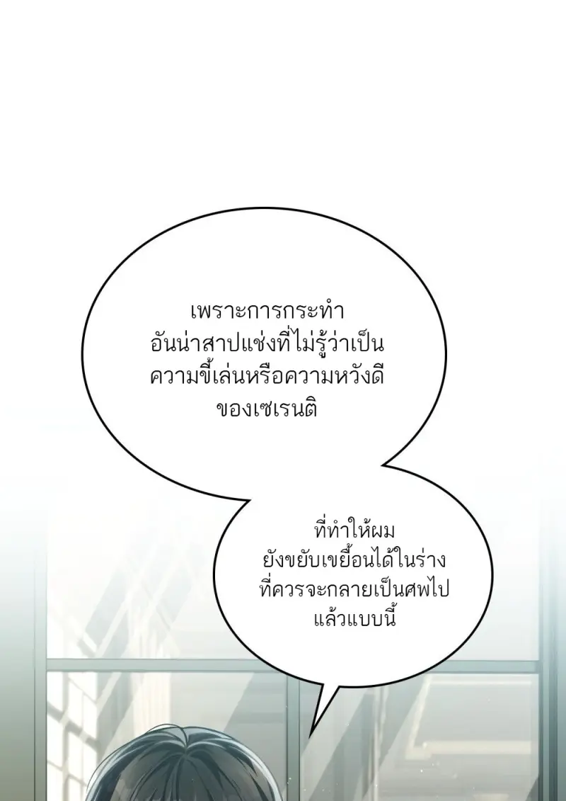 Reborn as the Enemy Prince เกิดใหม่เป็นเจ้าชายในประเทศศัตรู ตอนที่ 92 page 38