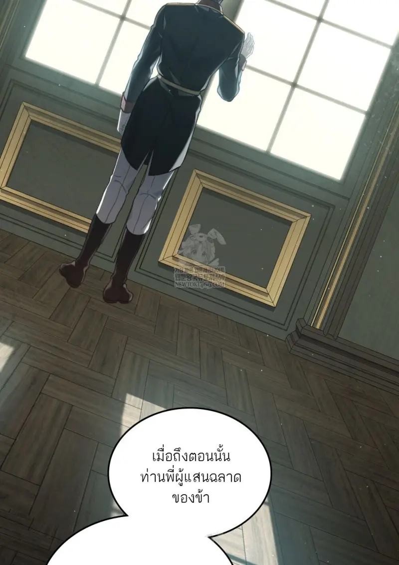 Reborn as the Enemy Prince เกิดใหม่เป็นเจ้าชายในประเทศศัตรู ตอนที่ 92 page 48