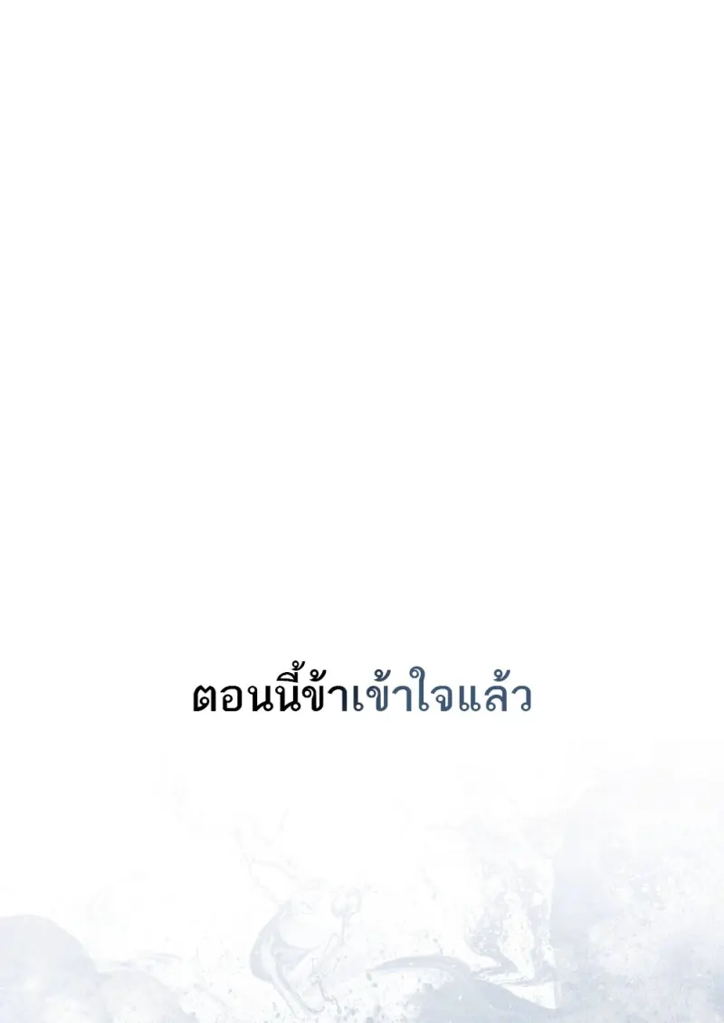 Reborn as the Enemy Prince เกิดใหม่เป็นเจ้าชายในประเทศศัตรู ตอนที่ 92 page 53