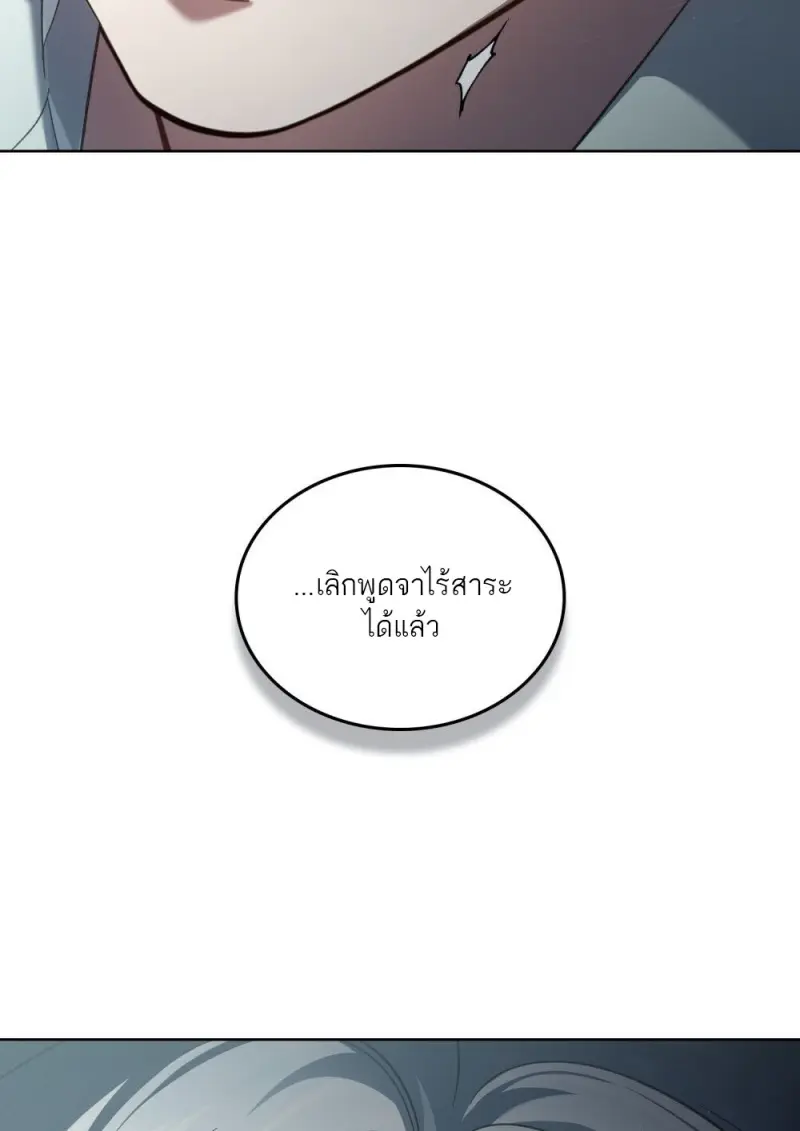 Reborn as the Enemy Prince เกิดใหม่เป็นเจ้าชายในประเทศศัตรู ตอนที่ 92 page 57