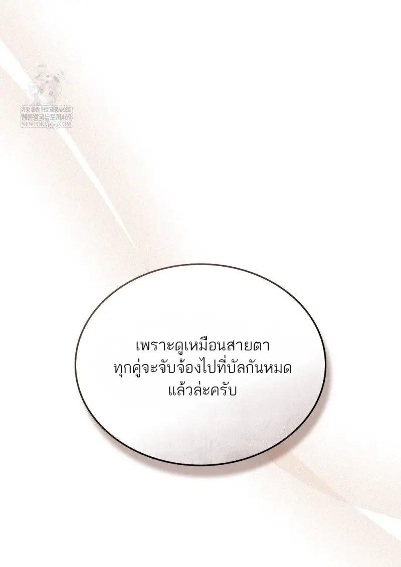 Reborn as the Enemy Prince เกิดใหม่เป็นเจ้าชายในประเทศศัตรู ตอนที่ 92 page 62