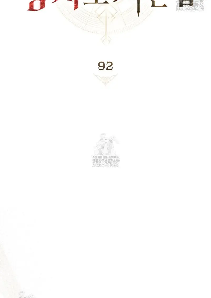 Reborn as the Enemy Prince เกิดใหม่เป็นเจ้าชายในประเทศศัตรู ตอนที่ 92 page 64