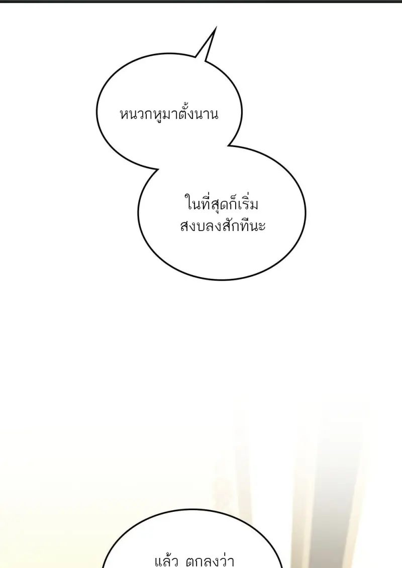 Reborn as the Enemy Prince เกิดใหม่เป็นเจ้าชายในประเทศศัตรู ตอนที่ 92 page 66