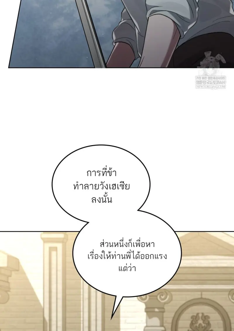 Reborn as the Enemy Prince เกิดใหม่เป็นเจ้าชายในประเทศศัตรู ตอนที่ 92 page 78