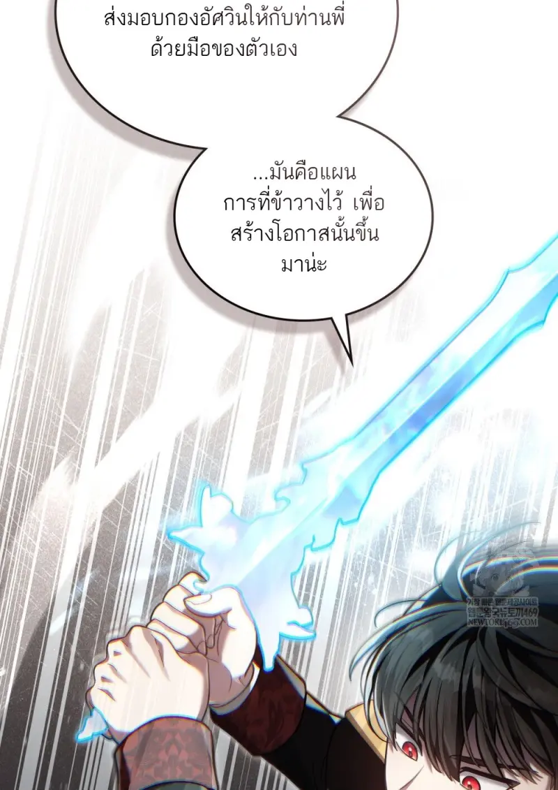 Reborn as the Enemy Prince เกิดใหม่เป็นเจ้าชายในประเทศศัตรู ตอนที่ 92 page 82
