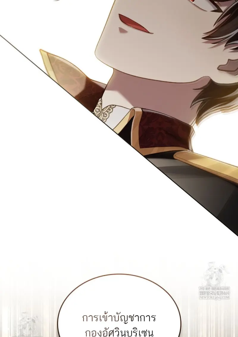 Reborn as the Enemy Prince เกิดใหม่เป็นเจ้าชายในประเทศศัตรู ตอนที่ 92 page 88