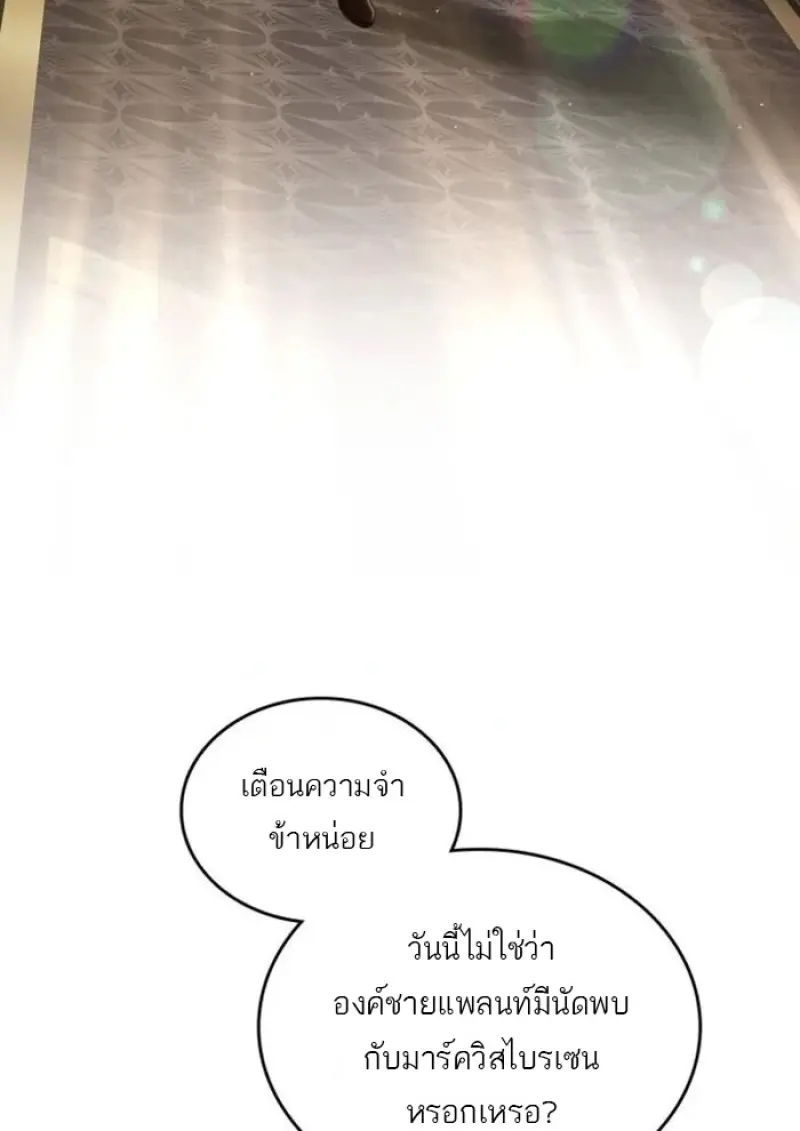 Reborn as the Enemy Prince เกิดใหม่เป็นเจ้าชายในประเทศศัตรู ตอนที่ 93 page 2