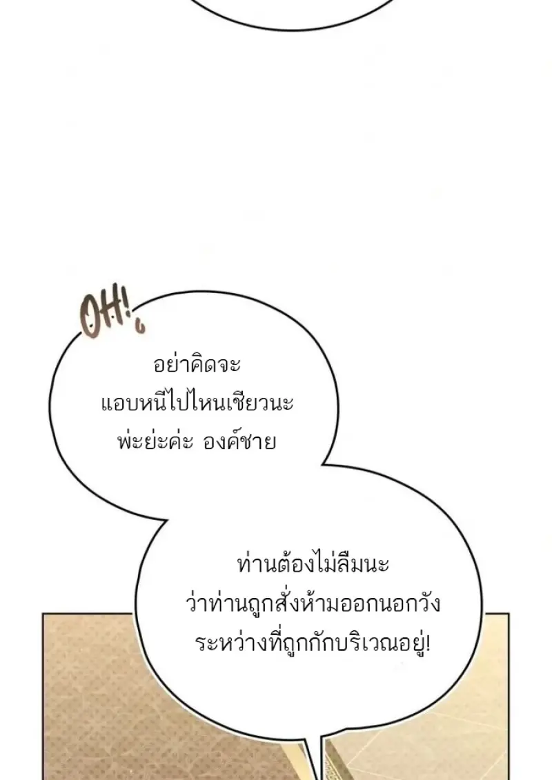 Reborn as the Enemy Prince เกิดใหม่เป็นเจ้าชายในประเทศศัตรู ตอนที่ 93 page 7