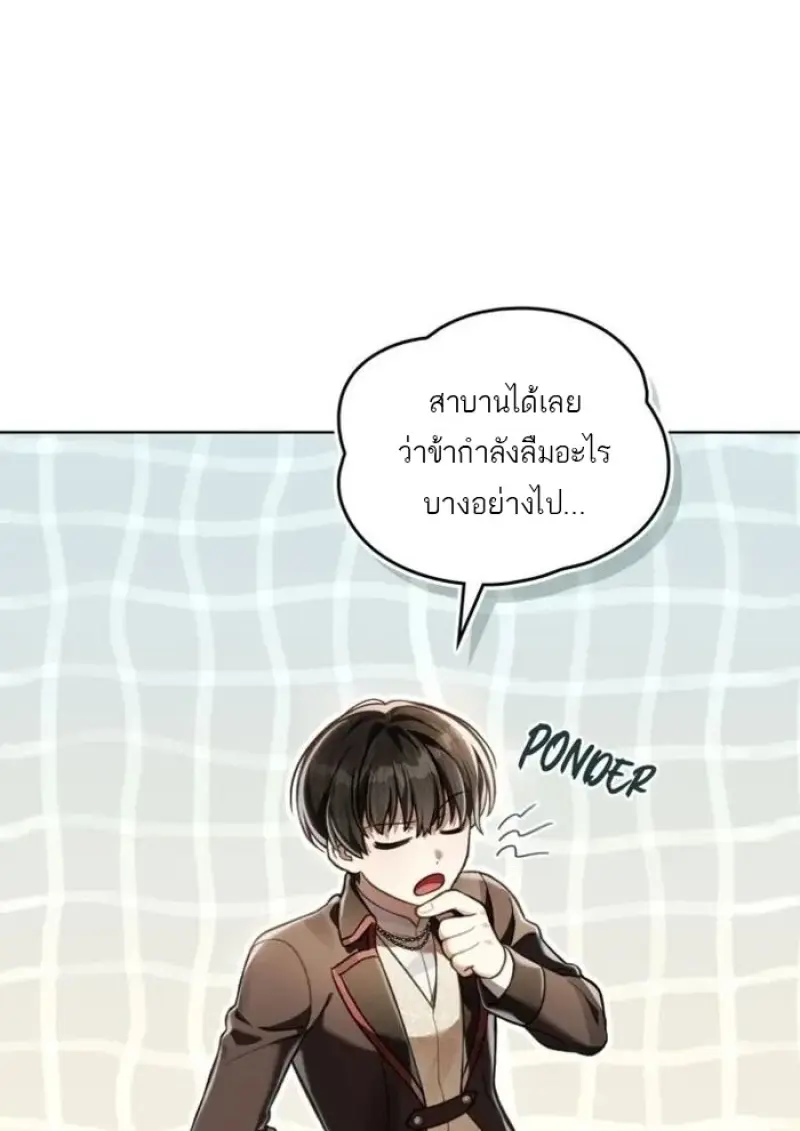 Reborn as the Enemy Prince เกิดใหม่เป็นเจ้าชายในประเทศศัตรู ตอนที่ 93 page 9