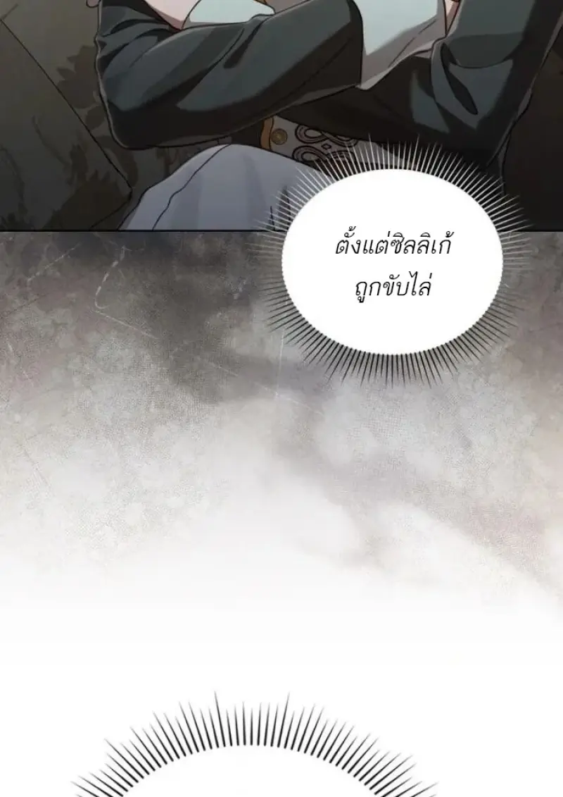 Reborn as the Enemy Prince เกิดใหม่เป็นเจ้าชายในประเทศศัตรู ตอนที่ 93 page 20
