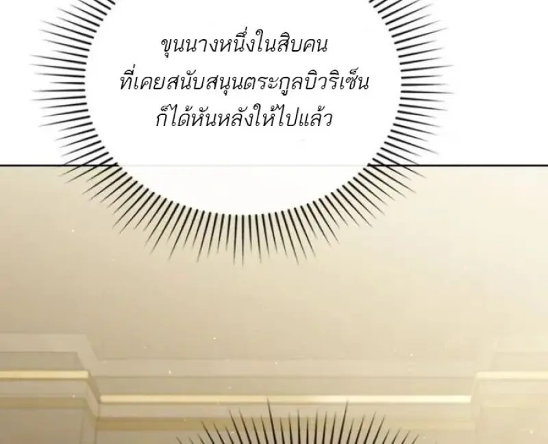 Reborn as the Enemy Prince เกิดใหม่เป็นเจ้าชายในประเทศศัตรู ตอนที่ 93 page 21