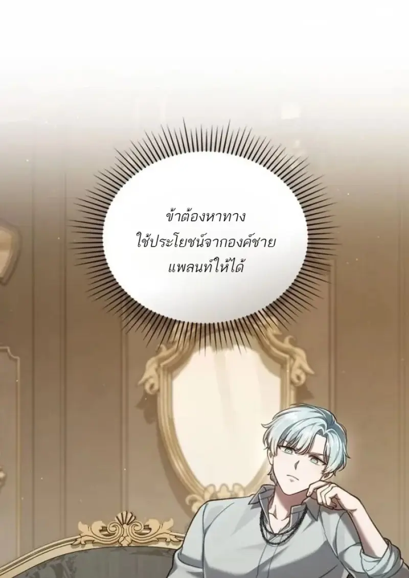 Reborn as the Enemy Prince เกิดใหม่เป็นเจ้าชายในประเทศศัตรู ตอนที่ 93 page 24