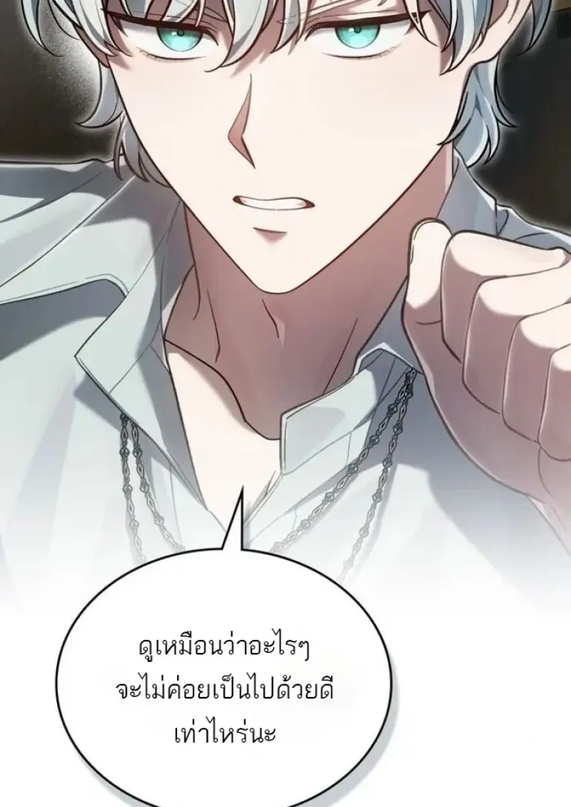 Reborn as the Enemy Prince เกิดใหม่เป็นเจ้าชายในประเทศศัตรู ตอนที่ 93 page 26