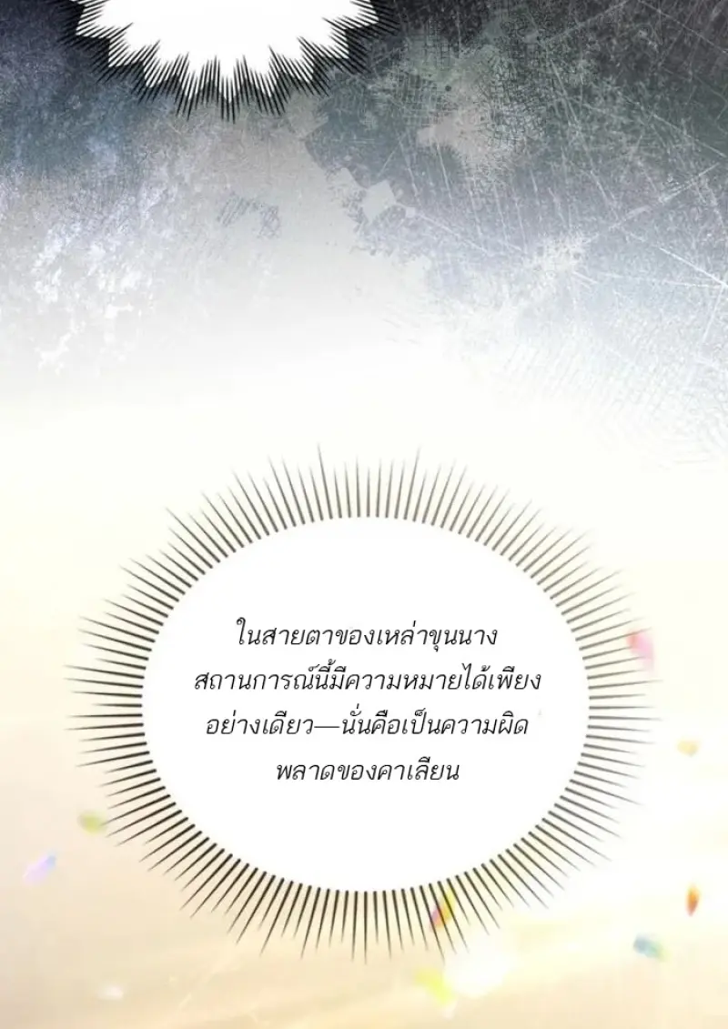 Reborn as the Enemy Prince เกิดใหม่เป็นเจ้าชายในประเทศศัตรู ตอนที่ 93 page 36