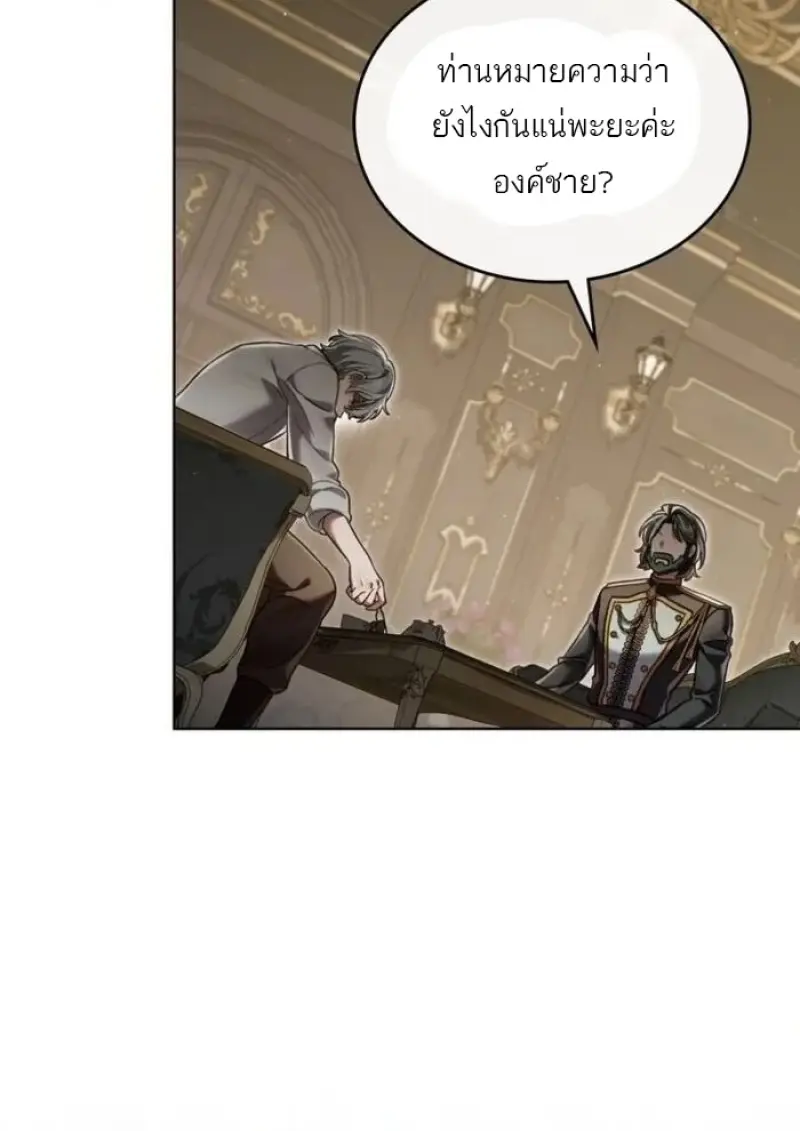 Reborn as the Enemy Prince เกิดใหม่เป็นเจ้าชายในประเทศศัตรู ตอนที่ 93 page 46