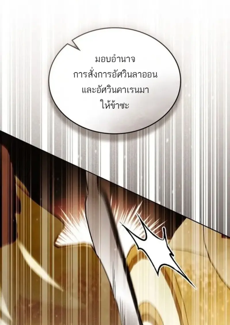 Reborn as the Enemy Prince เกิดใหม่เป็นเจ้าชายในประเทศศัตรู ตอนที่ 93 page 47