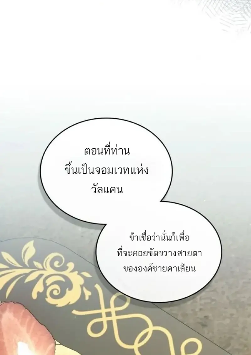 Reborn as the Enemy Prince เกิดใหม่เป็นเจ้าชายในประเทศศัตรู ตอนที่ 93 page 53