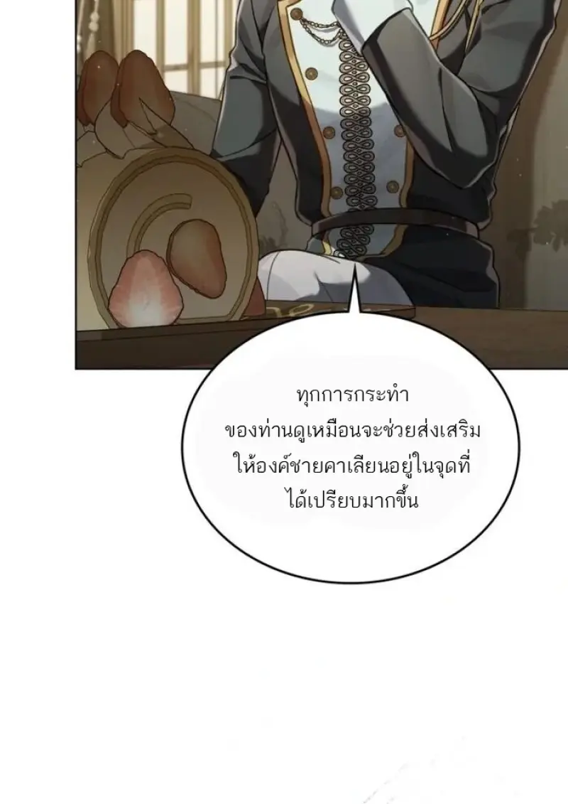 Reborn as the Enemy Prince เกิดใหม่เป็นเจ้าชายในประเทศศัตรู ตอนที่ 93 page 57