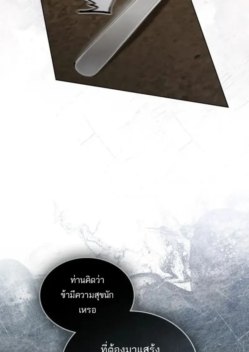 Reborn as the Enemy Prince เกิดใหม่เป็นเจ้าชายในประเทศศัตรู ตอนที่ 93 page 59