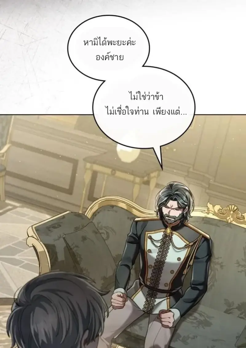 Reborn as the Enemy Prince เกิดใหม่เป็นเจ้าชายในประเทศศัตรู ตอนที่ 93 page 62