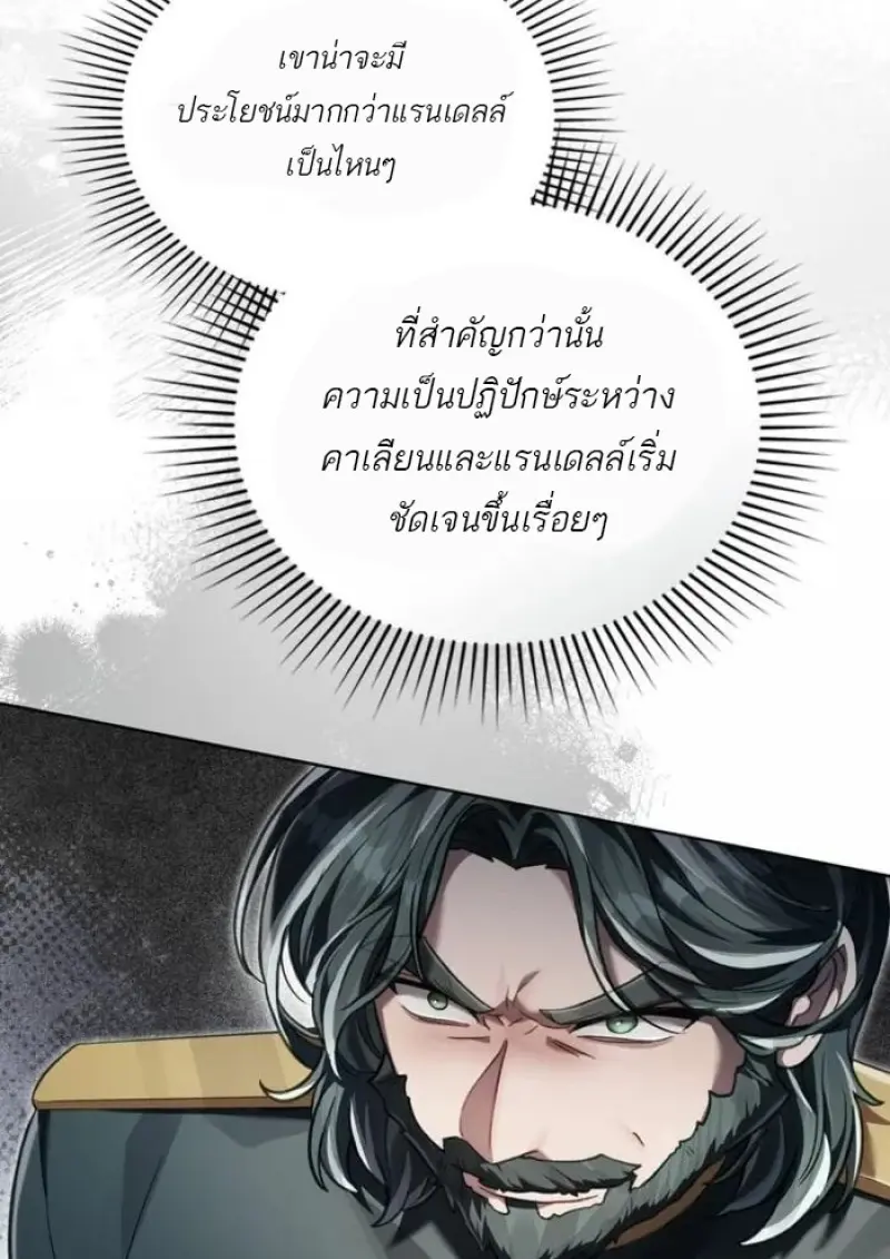 Reborn as the Enemy Prince เกิดใหม่เป็นเจ้าชายในประเทศศัตรู ตอนที่ 93 page 64