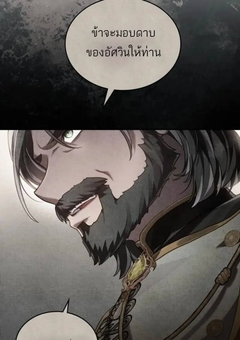 Reborn as the Enemy Prince เกิดใหม่เป็นเจ้าชายในประเทศศัตรู ตอนที่ 93 page 88