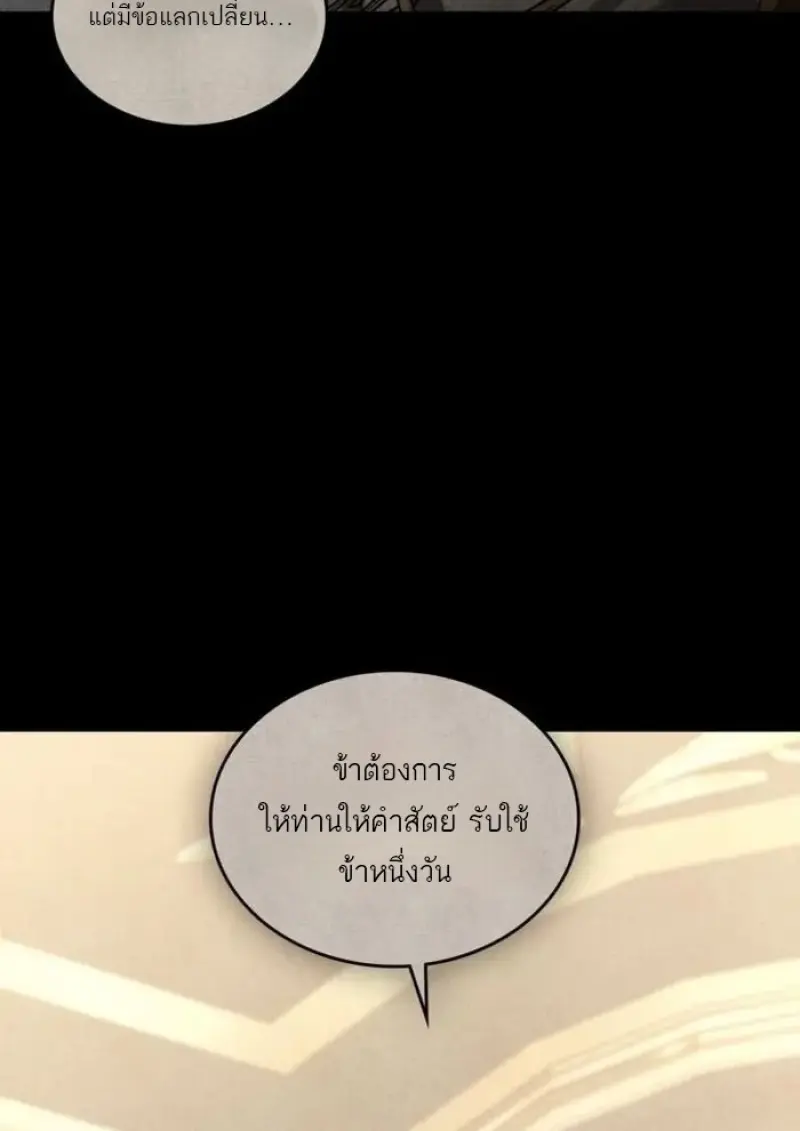 Reborn as the Enemy Prince เกิดใหม่เป็นเจ้าชายในประเทศศัตรู ตอนที่ 93 page 89