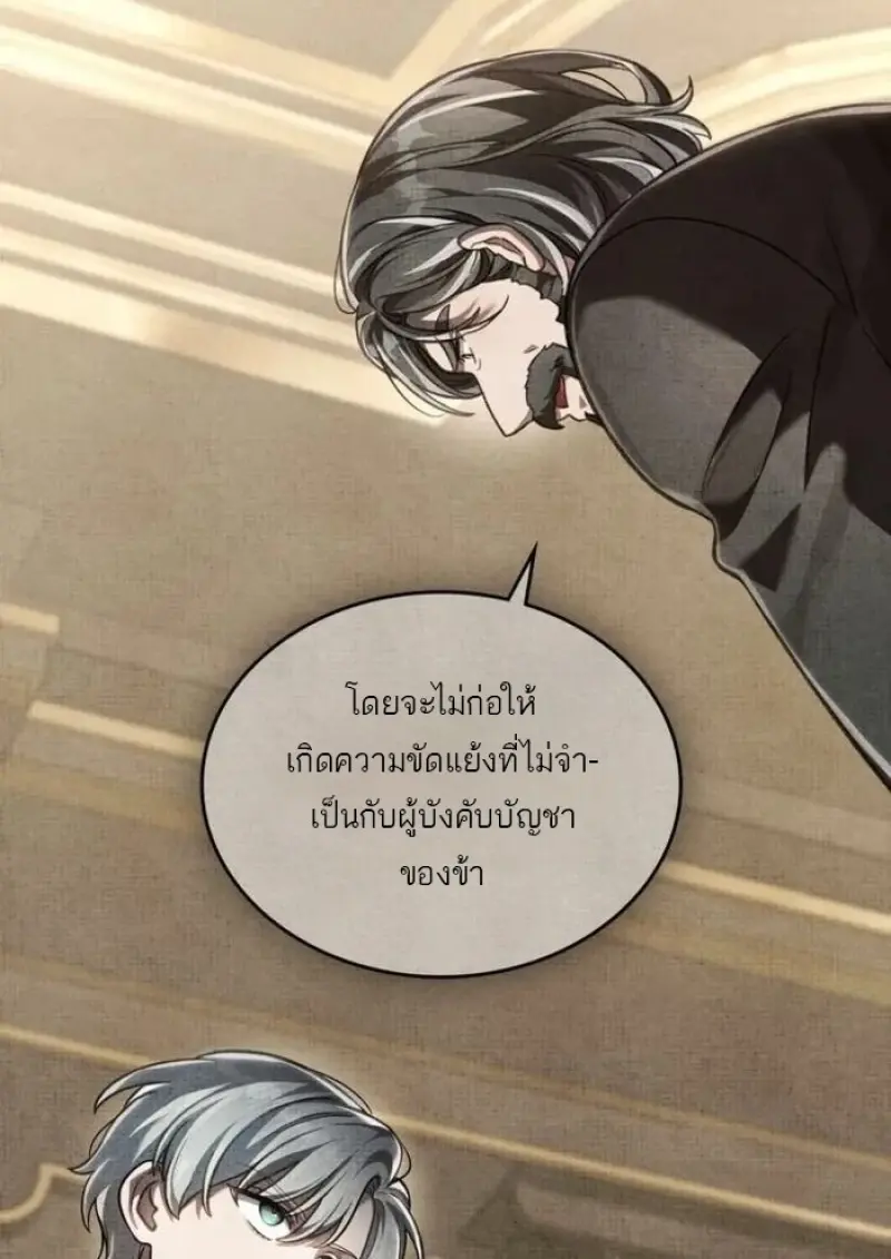 Reborn as the Enemy Prince เกิดใหม่เป็นเจ้าชายในประเทศศัตรู ตอนที่ 93 page 90