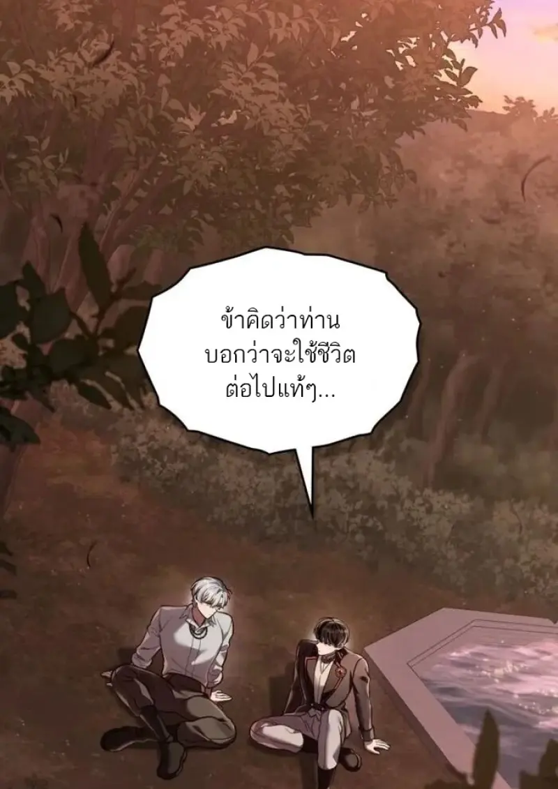 Reborn as the Enemy Prince เกิดใหม่เป็นเจ้าชายในประเทศศัตรู ตอนที่ 94 page 0