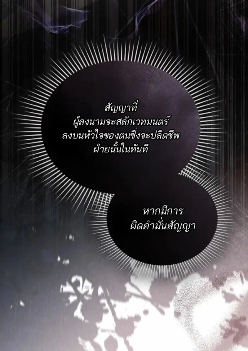 Reborn as the Enemy Prince เกิดใหม่เป็นเจ้าชายในประเทศศัตรู ตอนที่ 94 page 4