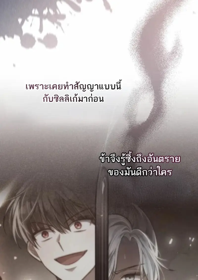 Reborn as the Enemy Prince เกิดใหม่เป็นเจ้าชายในประเทศศัตรู ตอนที่ 94 page 5