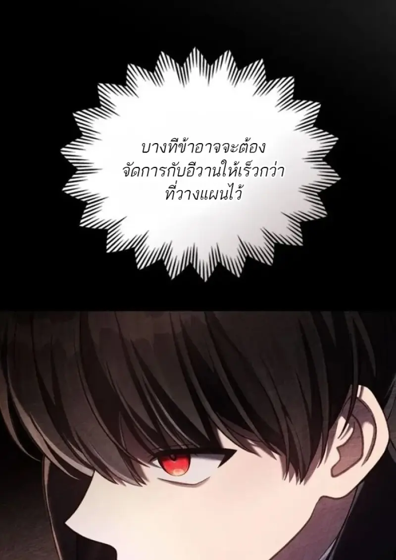 Reborn as the Enemy Prince เกิดใหม่เป็นเจ้าชายในประเทศศัตรู ตอนที่ 94 page 8