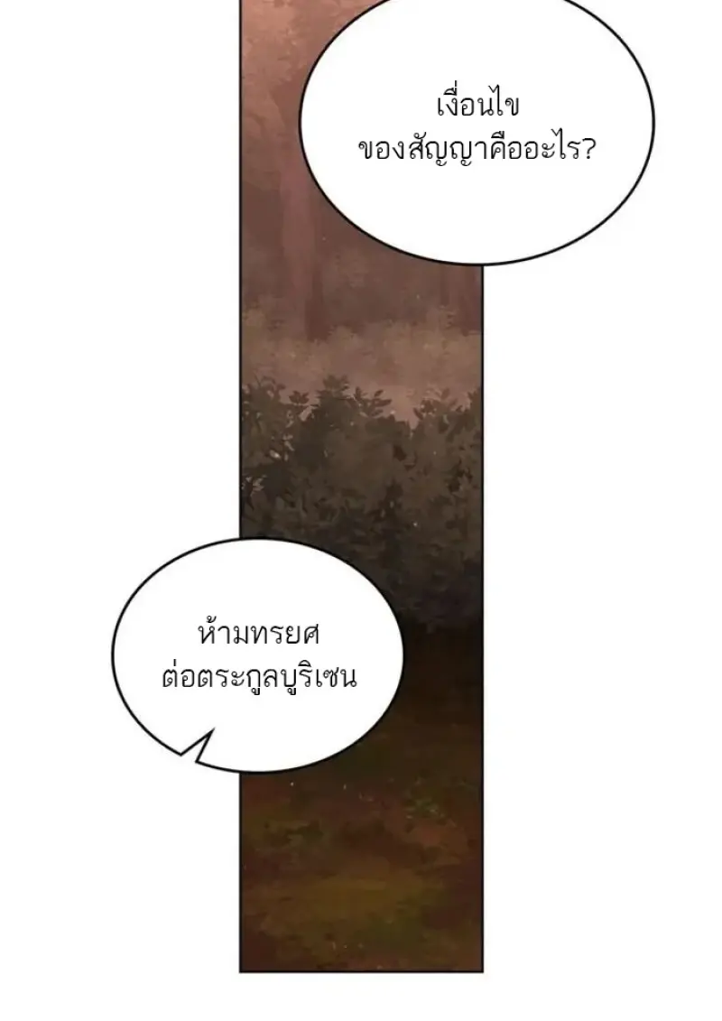 Reborn as the Enemy Prince เกิดใหม่เป็นเจ้าชายในประเทศศัตรู ตอนที่ 94 page 17